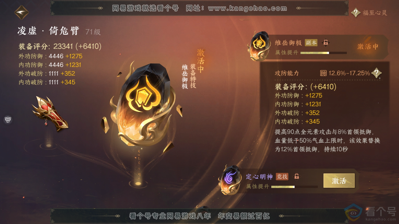 NSH310649逆水寒手游账号详情图21