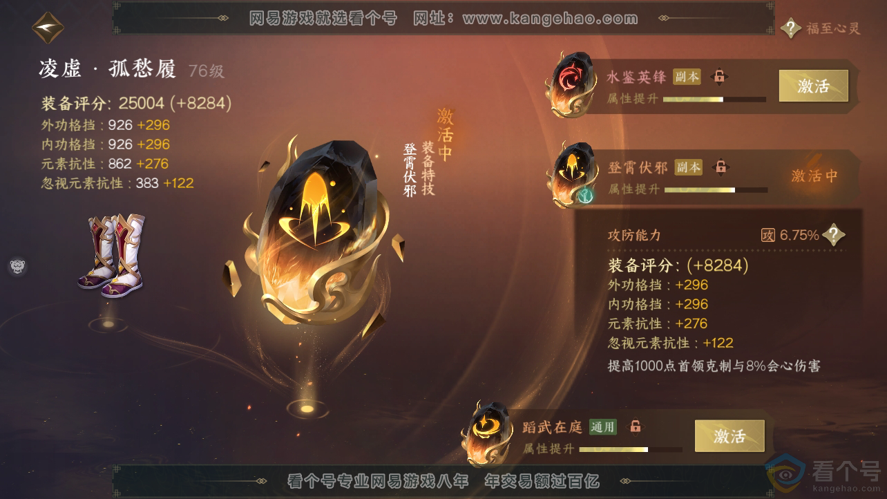 NSH310649逆水寒手游账号详情图24