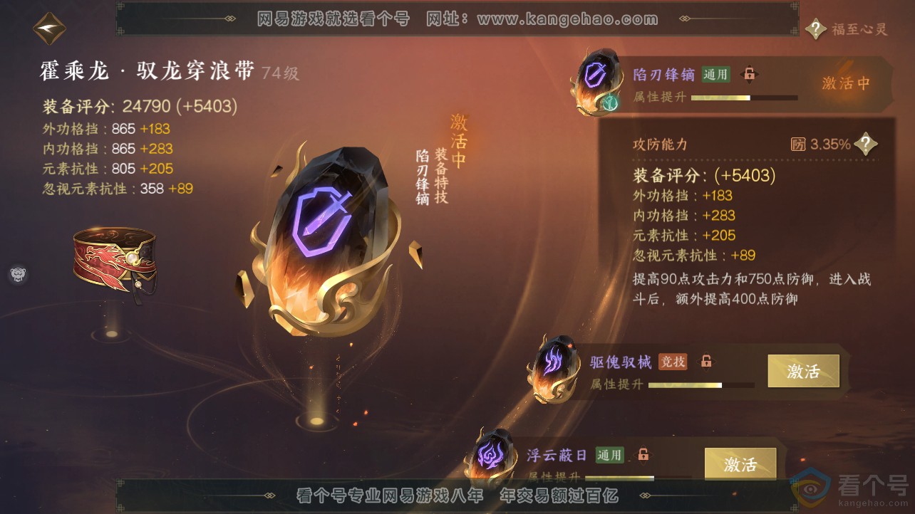 NSH310649逆水寒手游账号详情图23