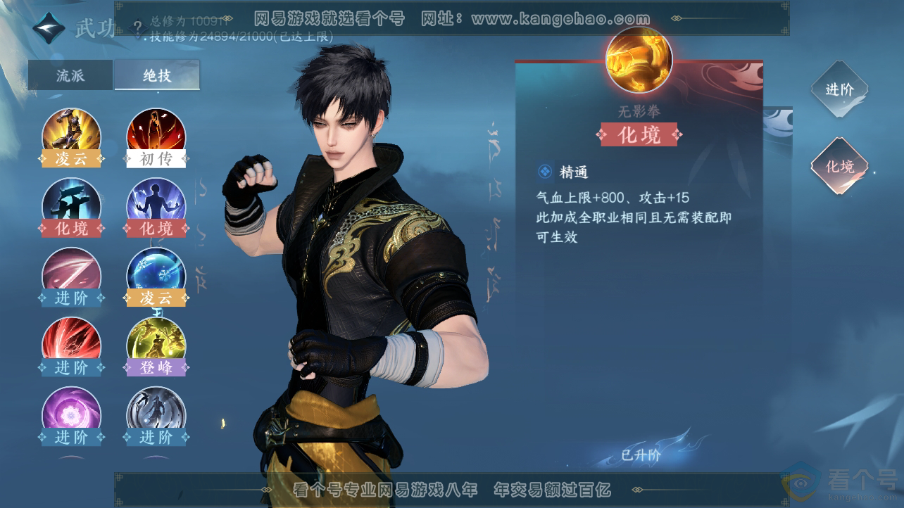 NSH310649逆水寒手游账号详情图26