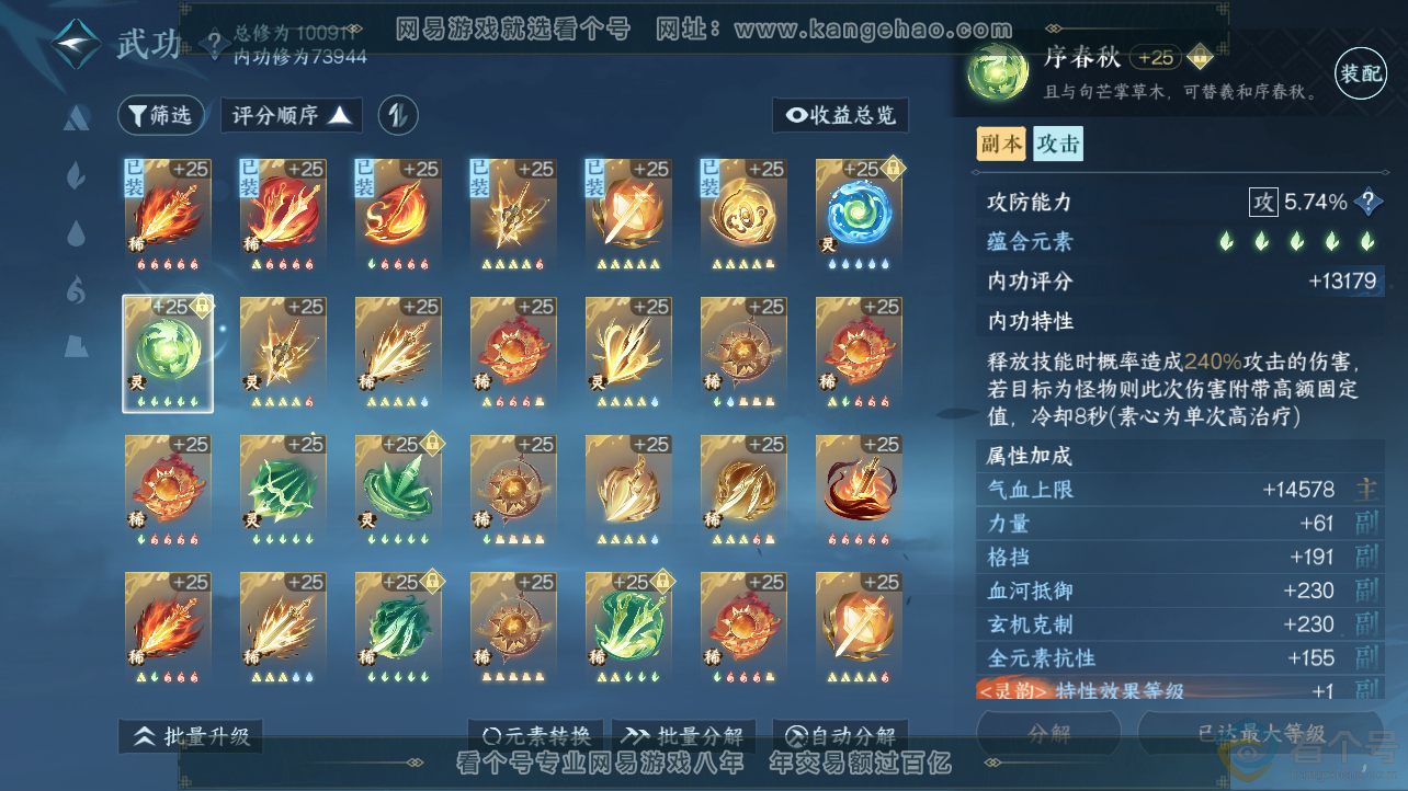 NSH310649逆水寒手游账号详情图30