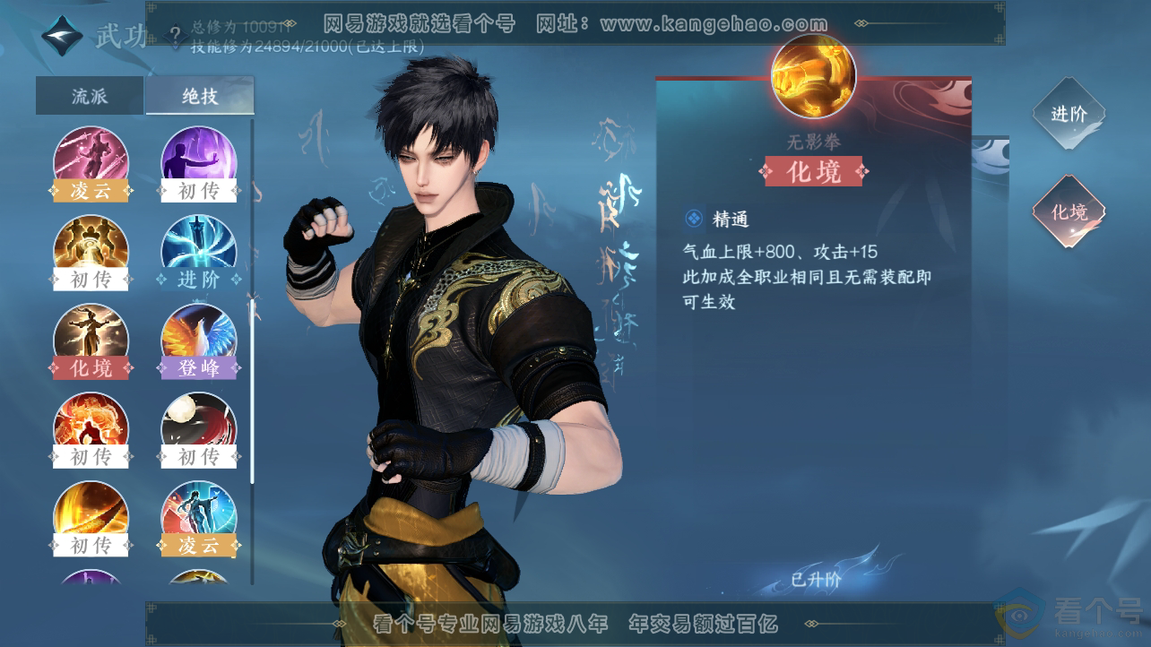 NSH310649逆水寒手游账号详情图27