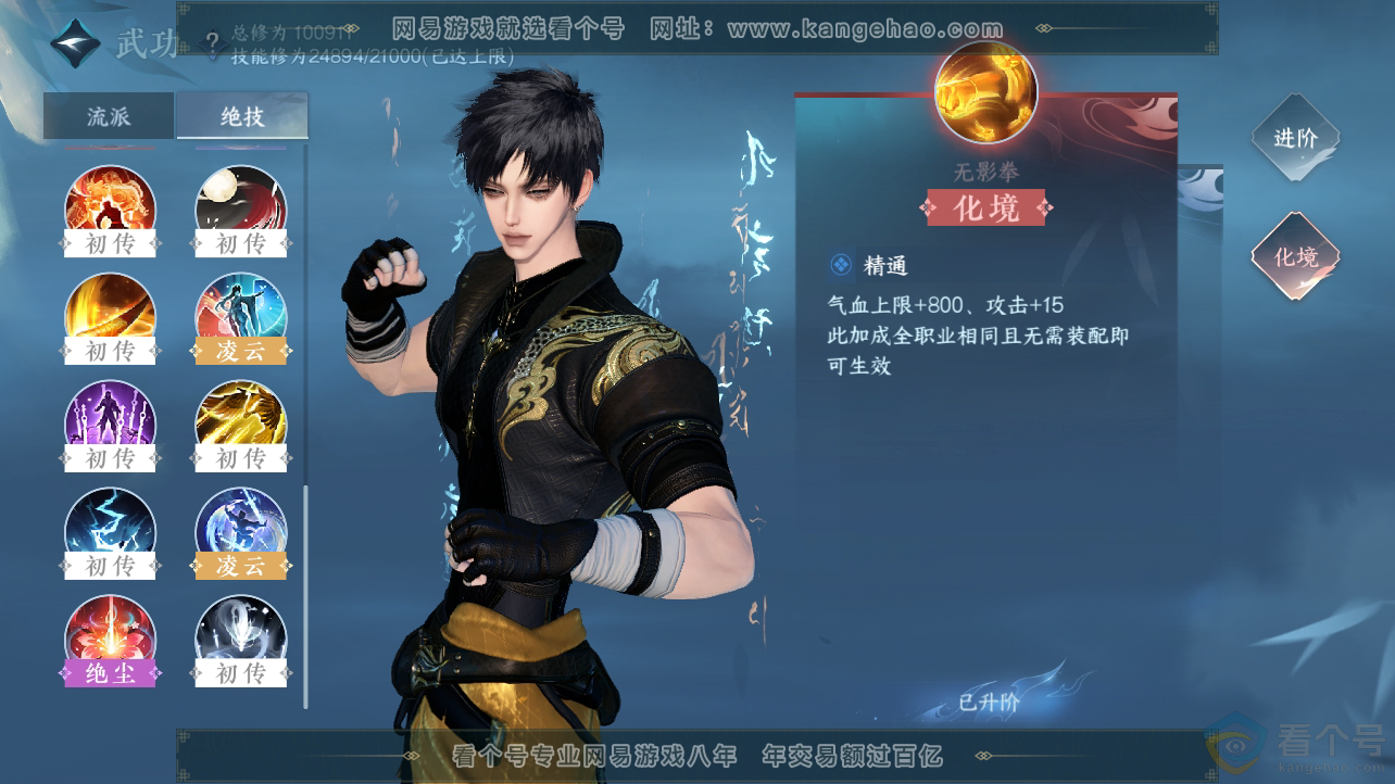 NSH310649逆水寒手游账号详情图28