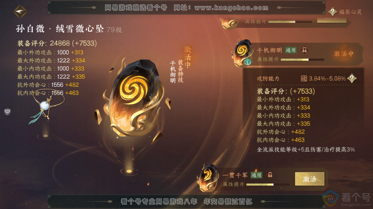 NSH310649逆水寒手游账号详情图25