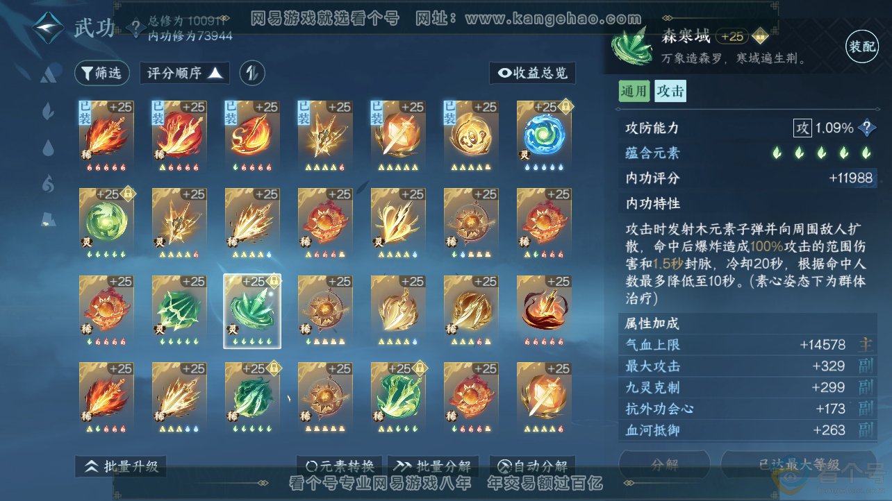 NSH310649逆水寒手游账号详情图34