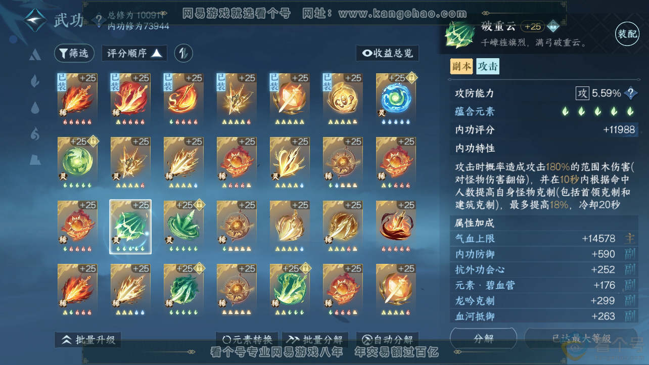 NSH310649逆水寒手游账号详情图33