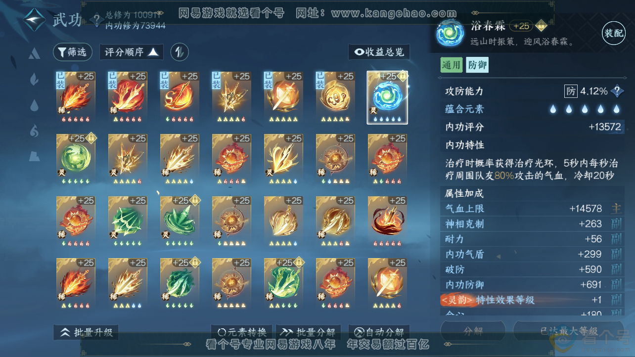 NSH310649逆水寒手游账号详情图29