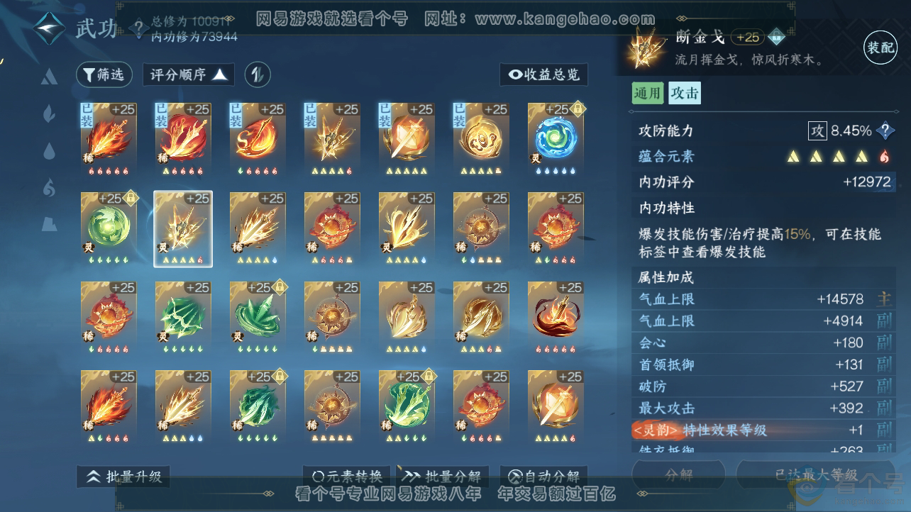 NSH310649逆水寒手游账号详情图31