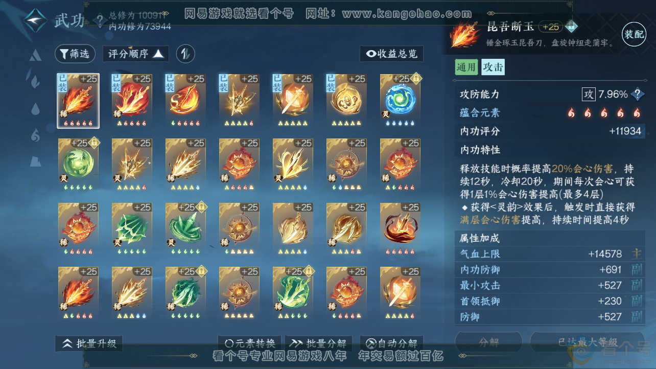 NSH310649逆水寒手游账号详情图35