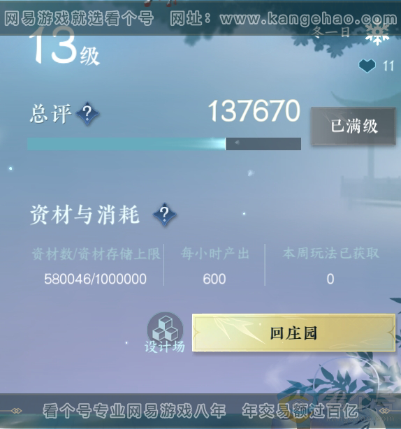 NSH310649逆水寒手游账号详情图37