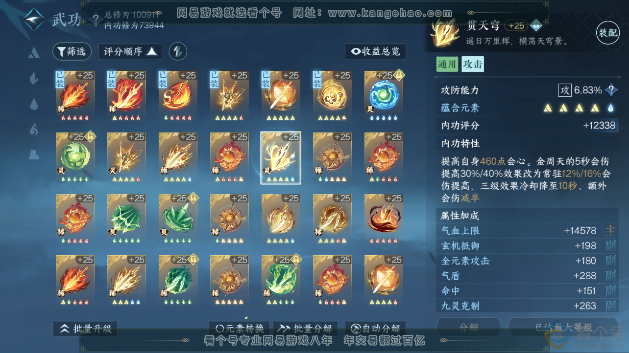 NSH310649逆水寒手游账号详情图32