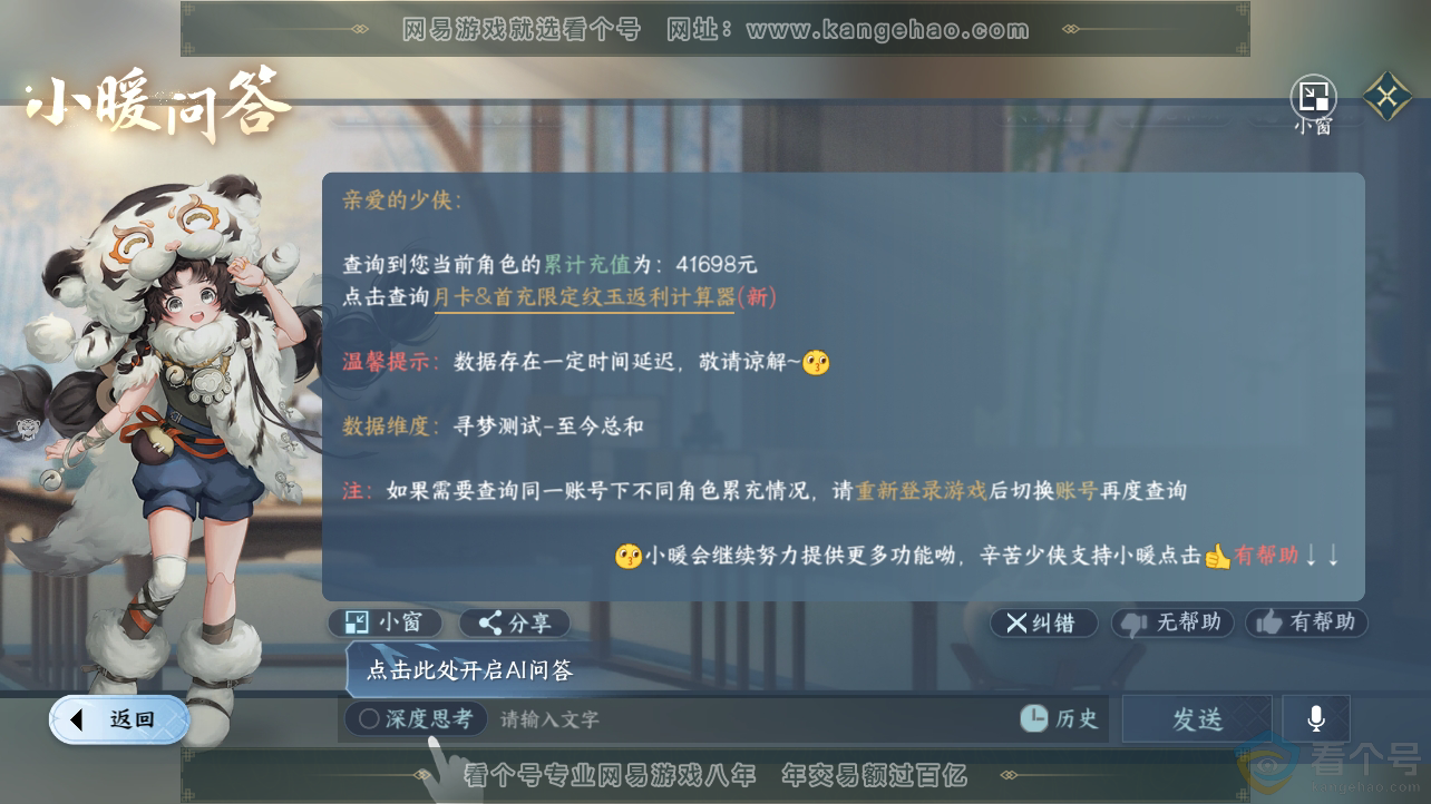 NSH310649逆水寒手游账号详情图40