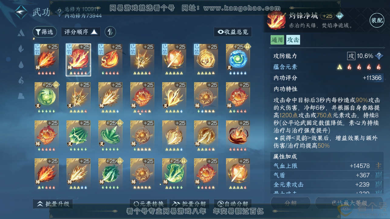 NSH310649逆水寒手游账号详情图36
