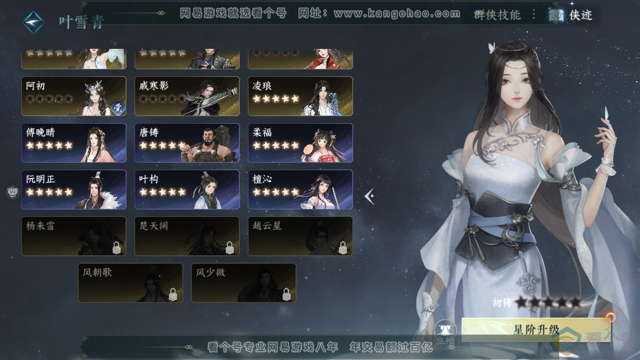 NSH310649逆水寒手游账号详情图39