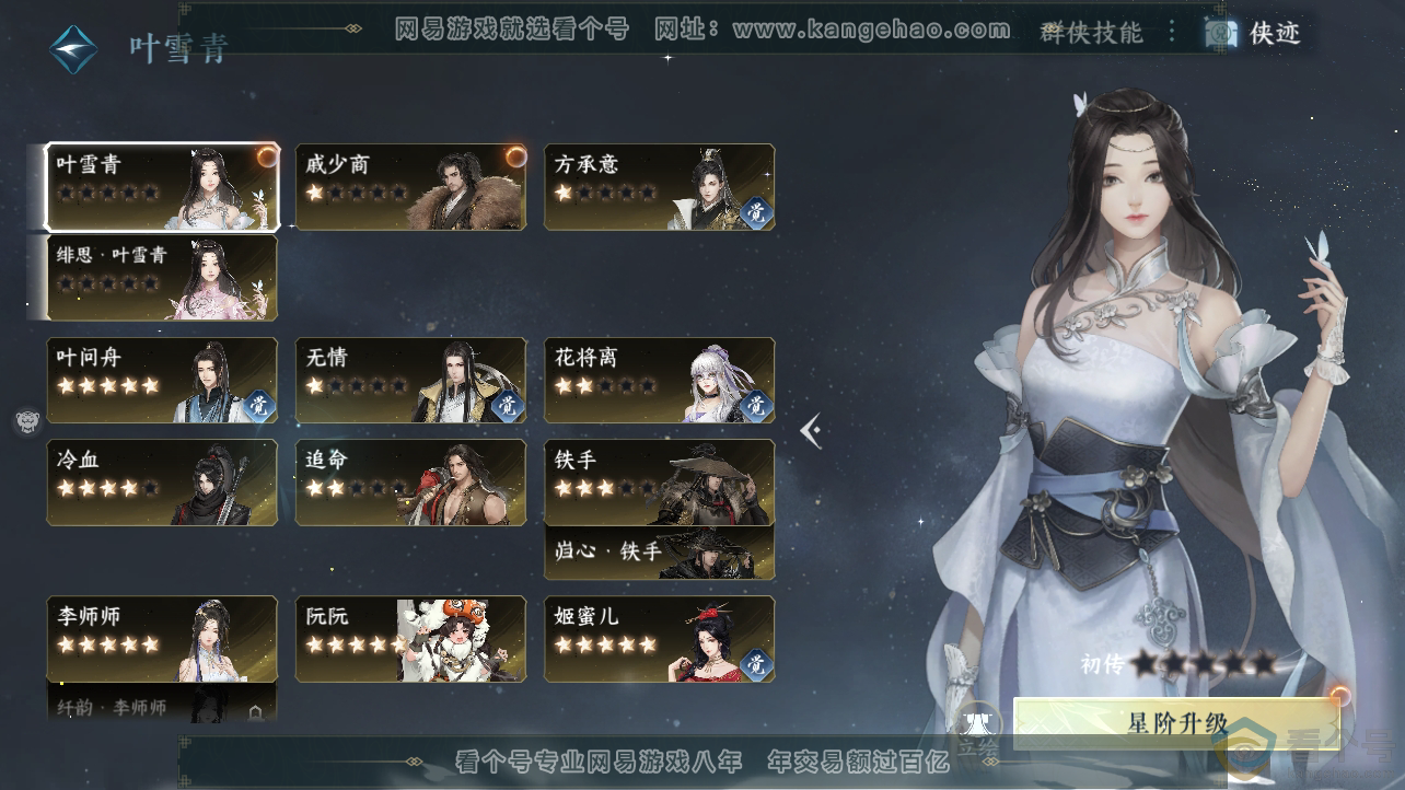 NSH310649逆水寒手游账号详情图38