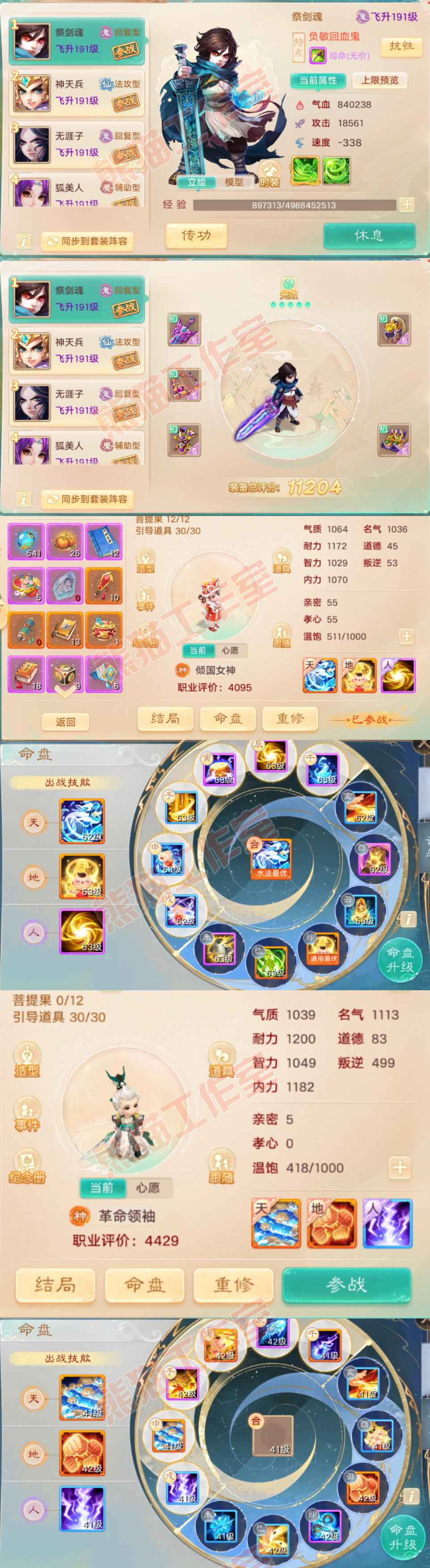 16217大话西游账号详情图10