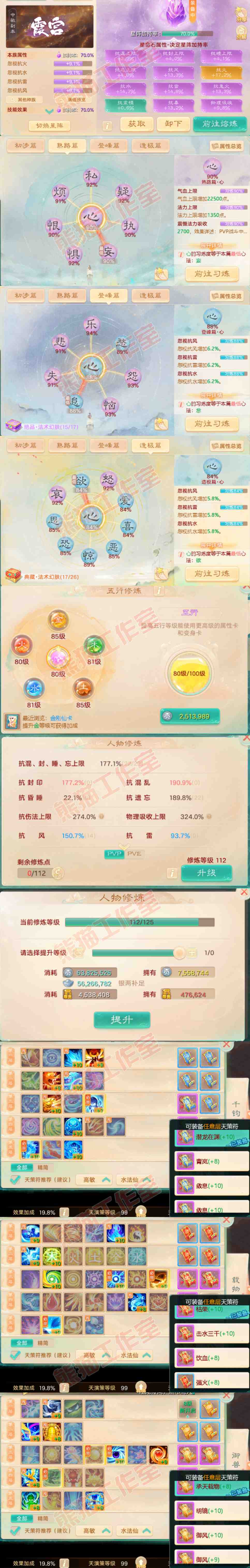 16217大话西游账号详情图3