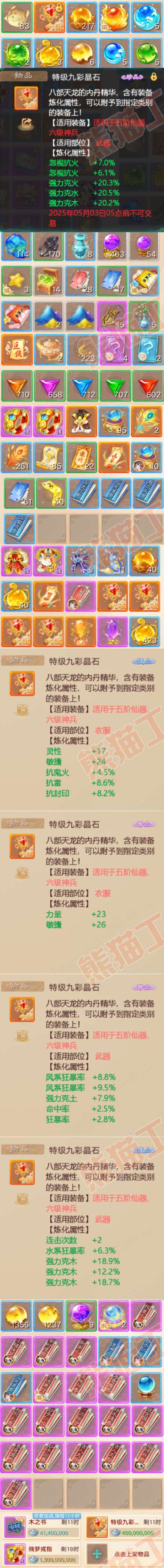 16217大话西游账号详情图7