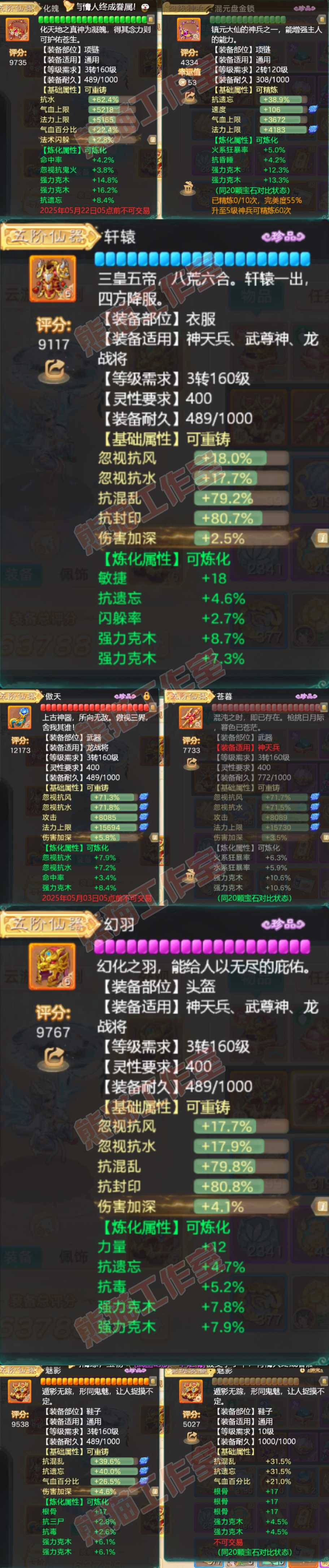 16217大话西游账号详情图4