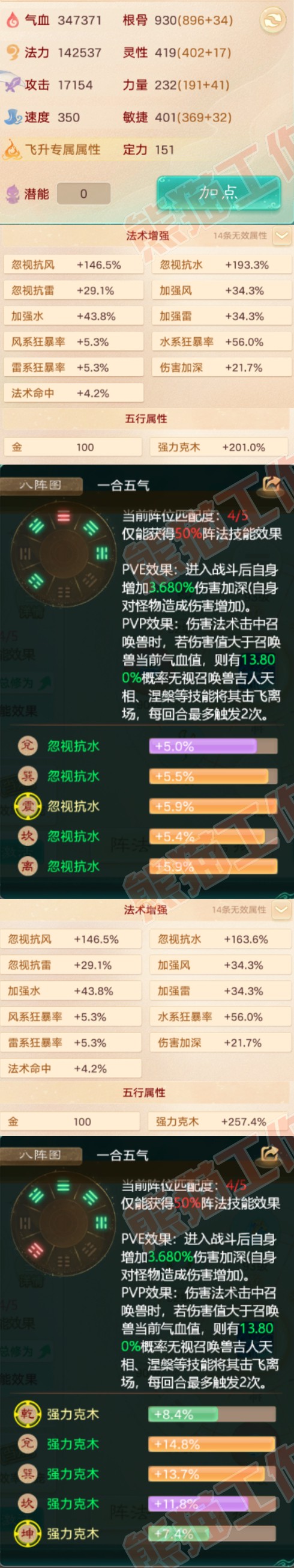 16217大话西游账号详情图2