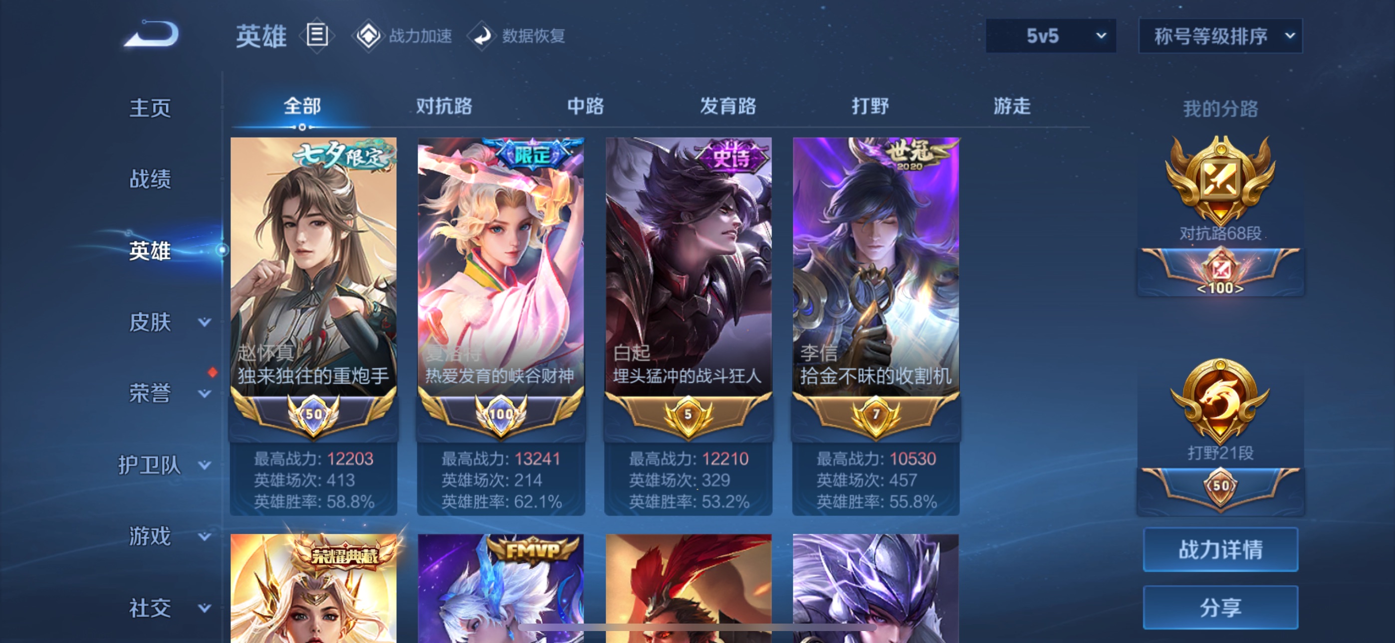 WZ398850王者荣耀账号详情图9 WZ398850王者荣耀账号详情图9