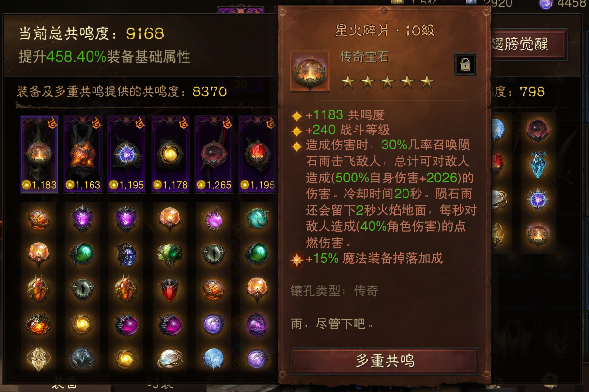 AH22590暗黑不朽账号详情图6