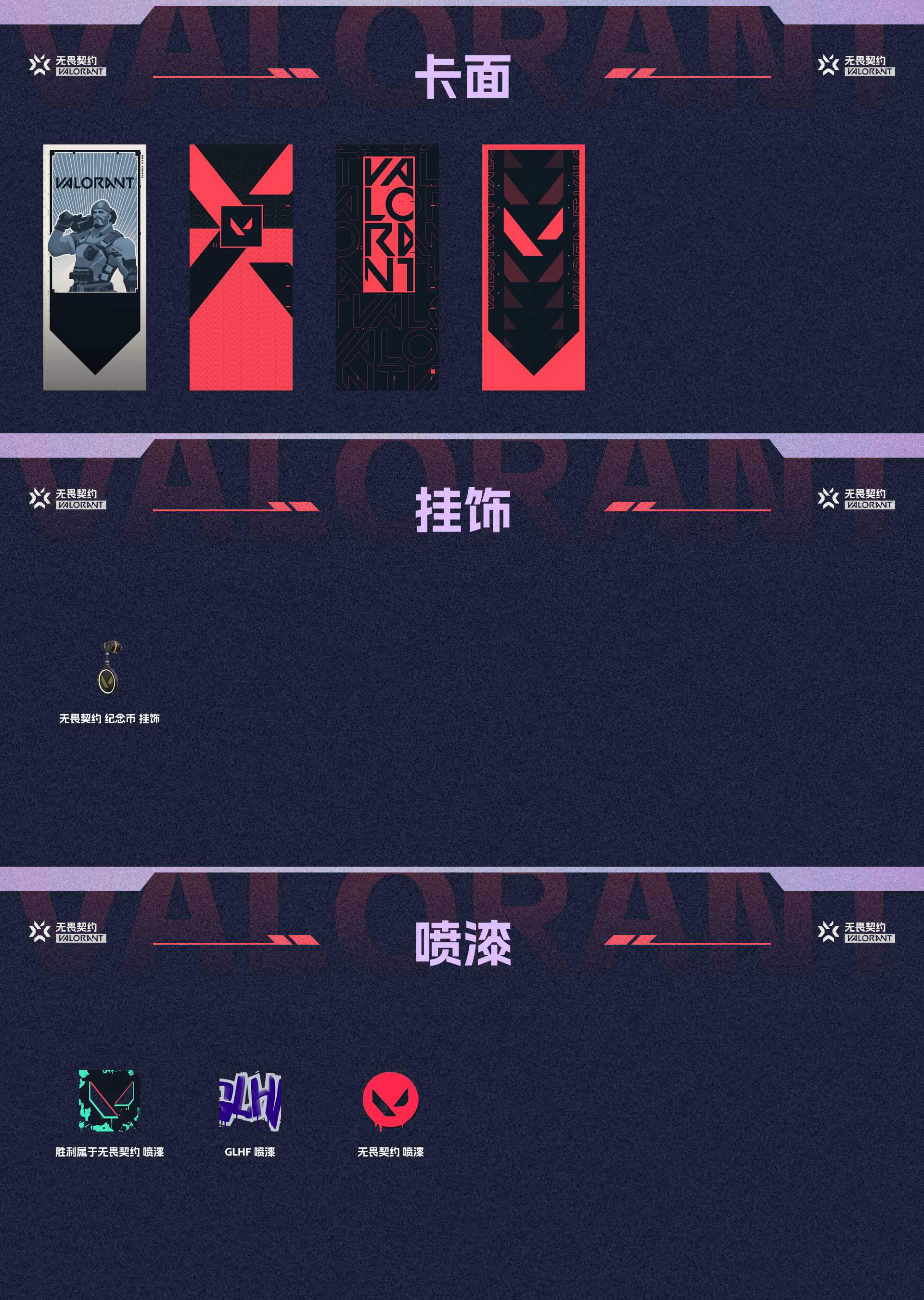 WWQ33086无畏契约账号详情图4