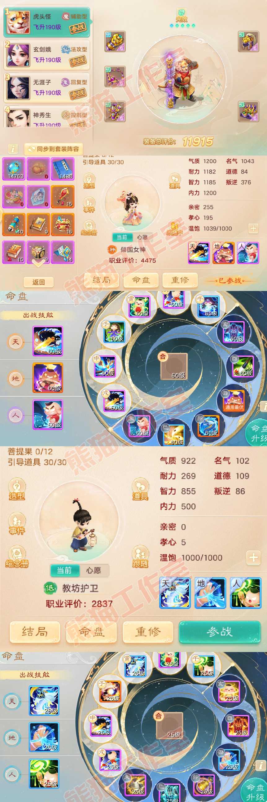 A1998大话西游账号详情图7