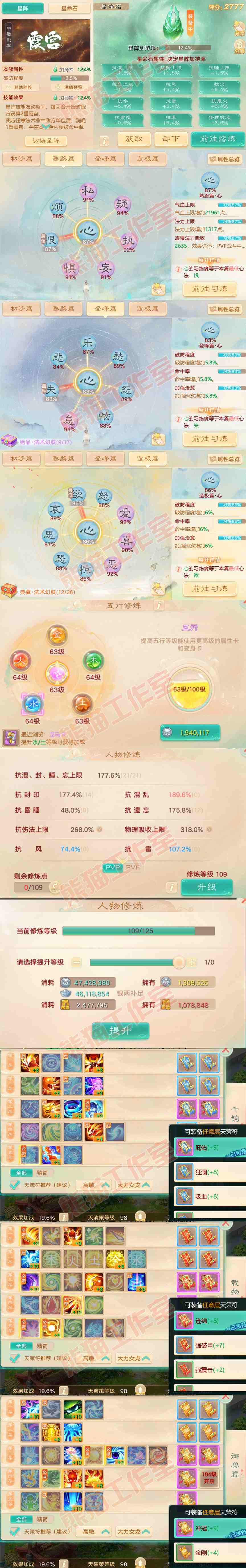 A1998大话西游账号详情图3