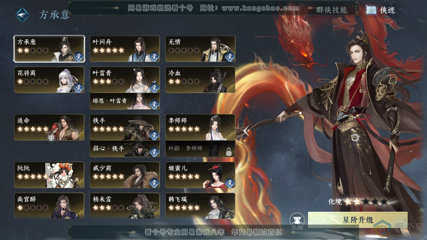 NSH310650逆水寒手游账号详情图29