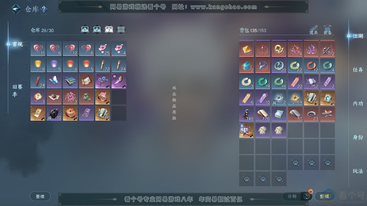NSH310650逆水寒手游账号详情图5