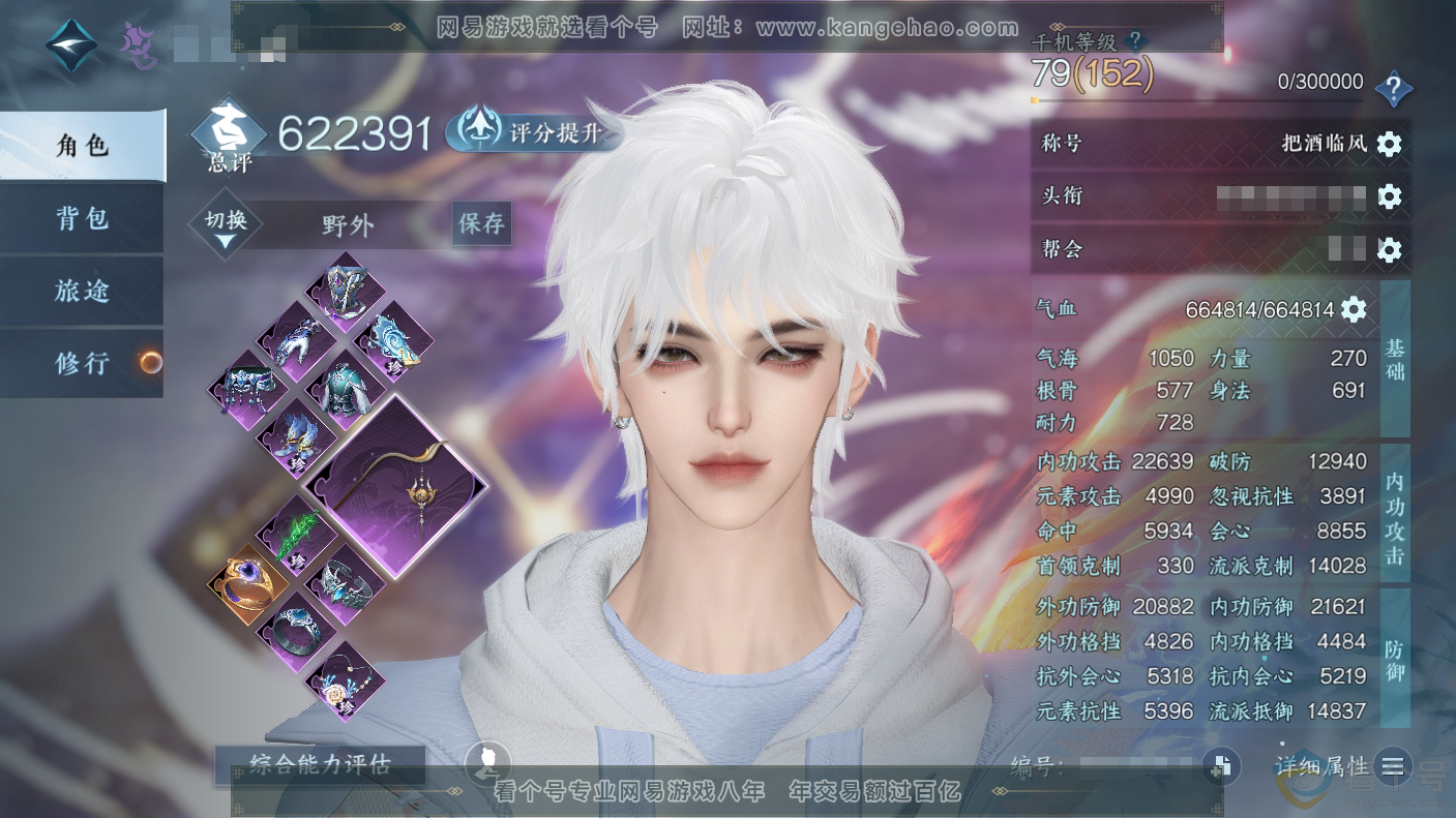 NSH310650逆水寒手游账号详情图1