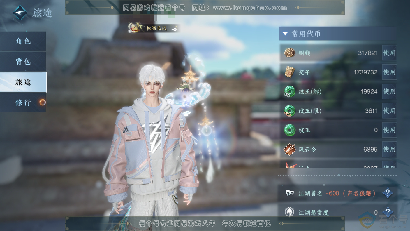 NSH310650逆水寒手游账号详情图2