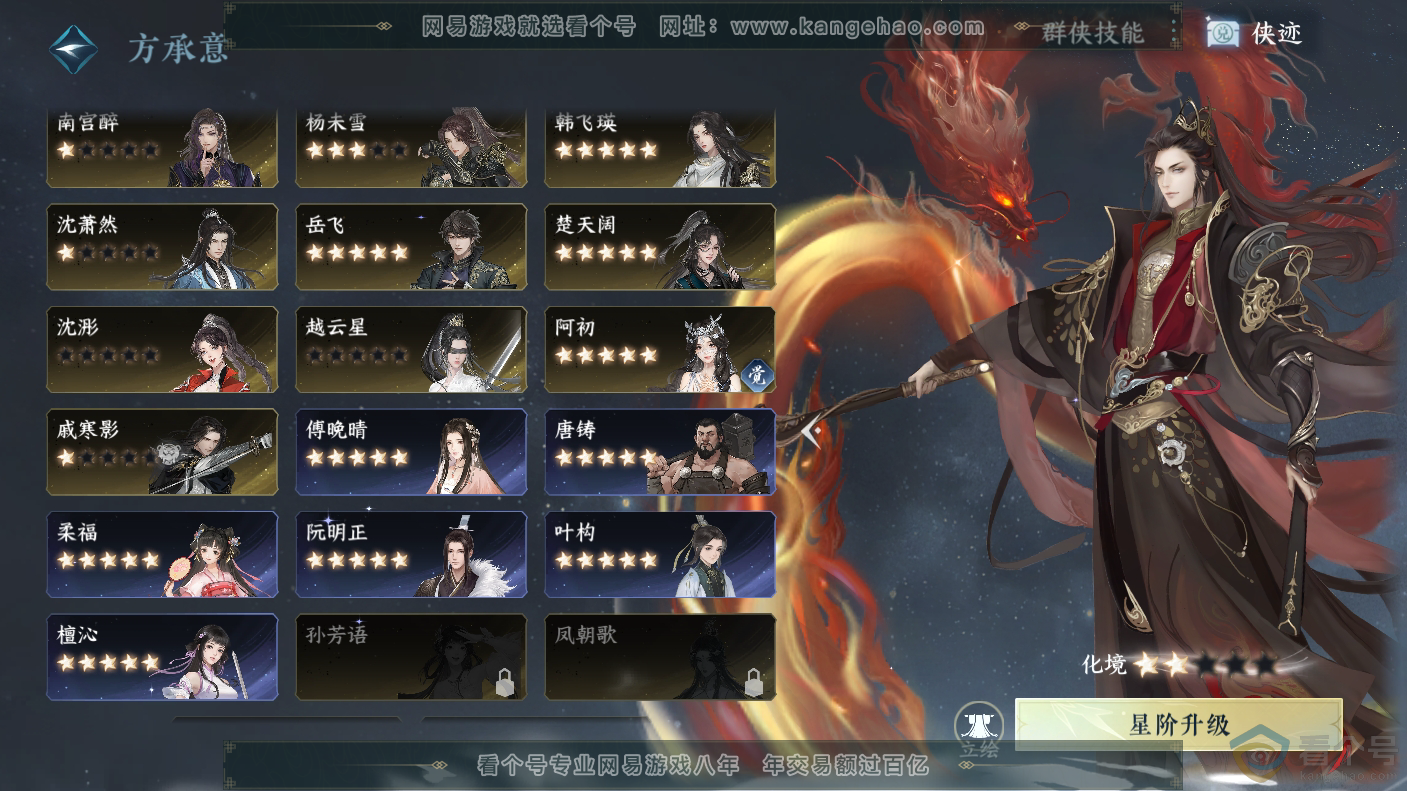 NSH310650逆水寒手游账号详情图30