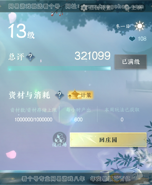 NSH310650逆水寒手游账号详情图31