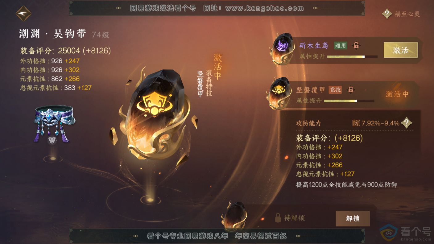 NSH310650逆水寒手游账号详情图35