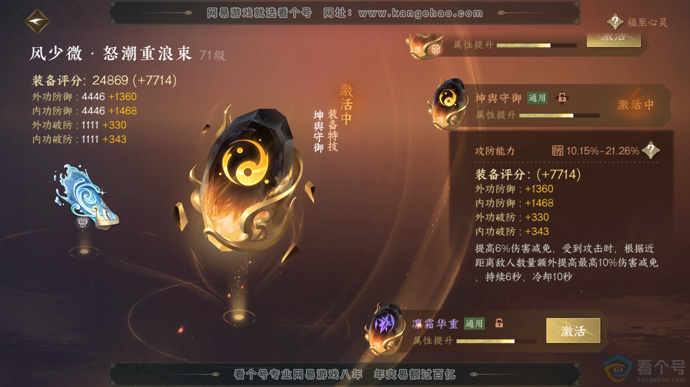 NSH310650逆水寒手游账号详情图33