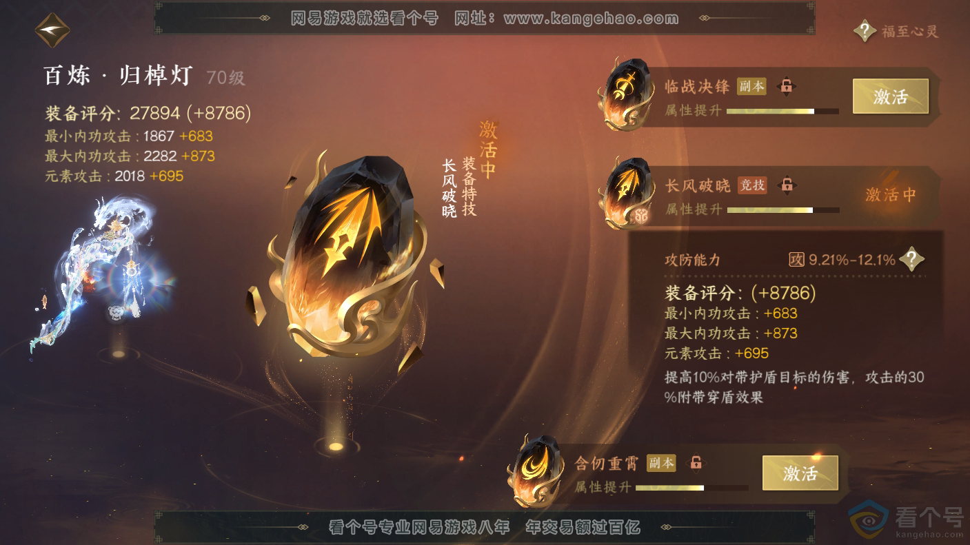 NSH310650逆水寒手游账号详情图32
