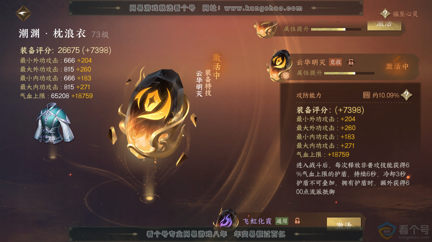 NSH310650逆水寒手游账号详情图34