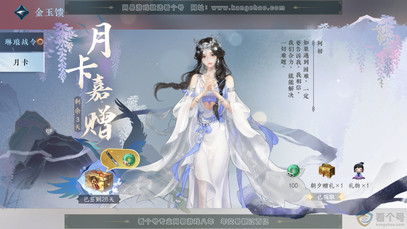 NSH310650逆水寒手游账号详情图38