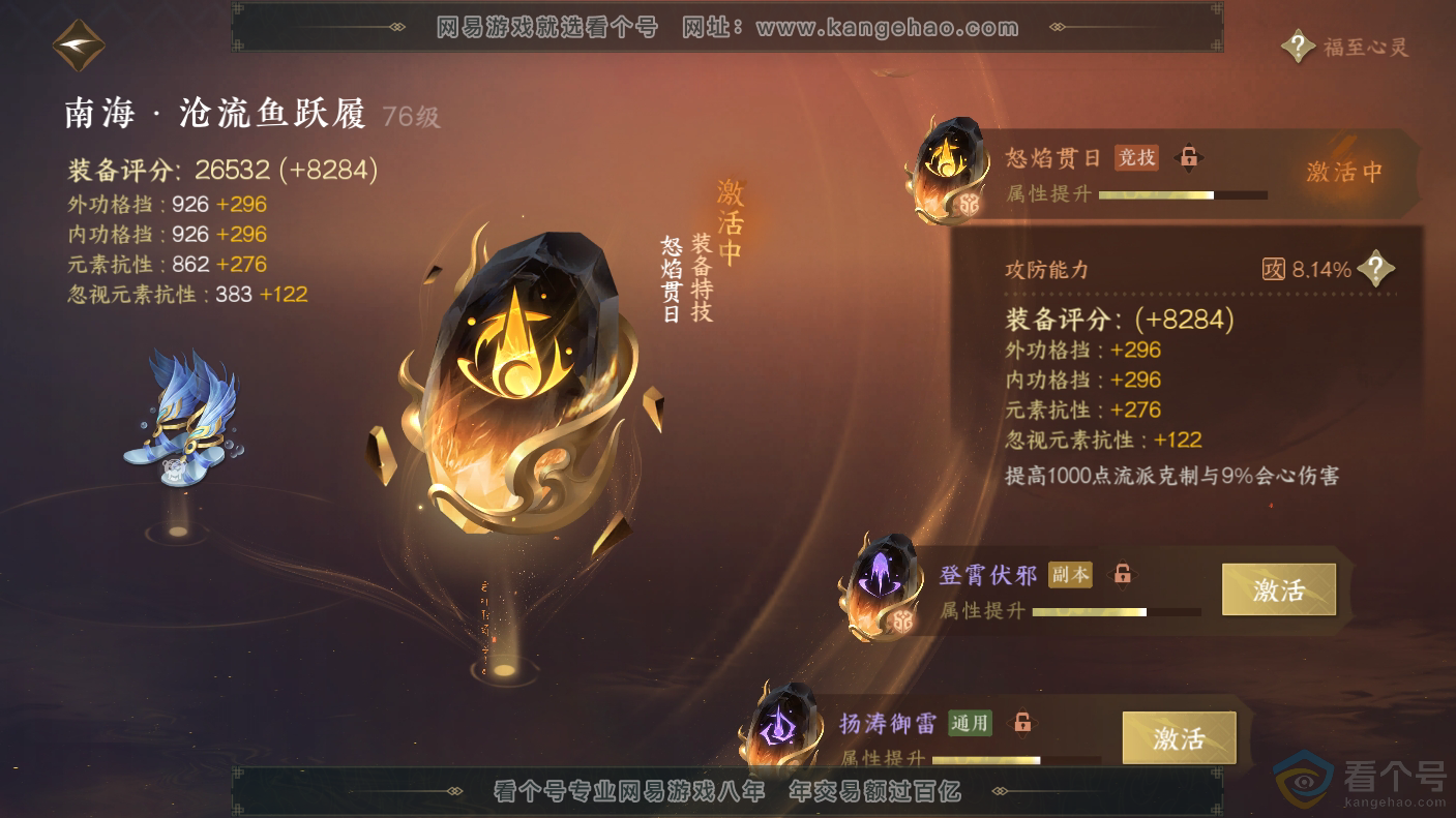 NSH310650逆水寒手游账号详情图36