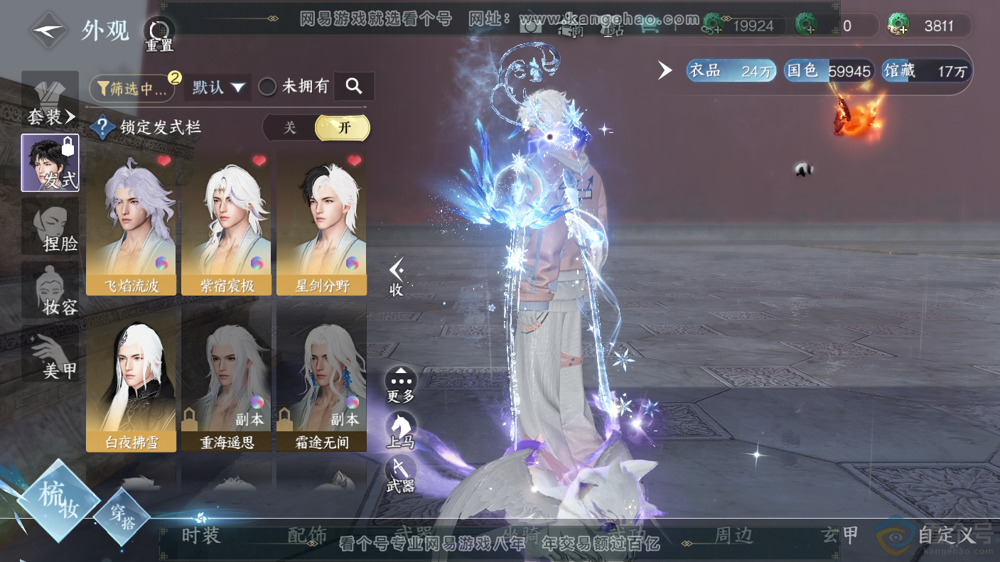 NSH310650逆水寒手游账号详情图6