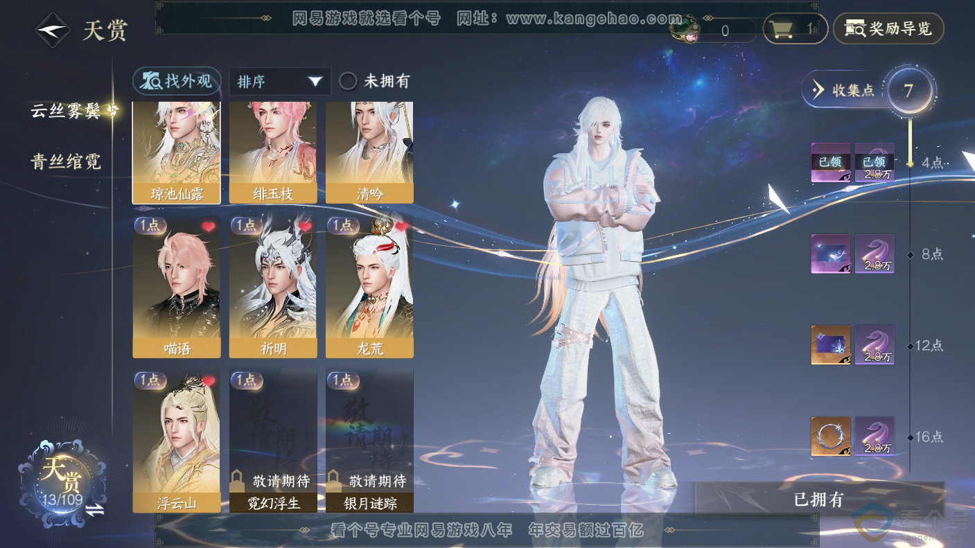 NSH310650逆水寒手游账号详情图8