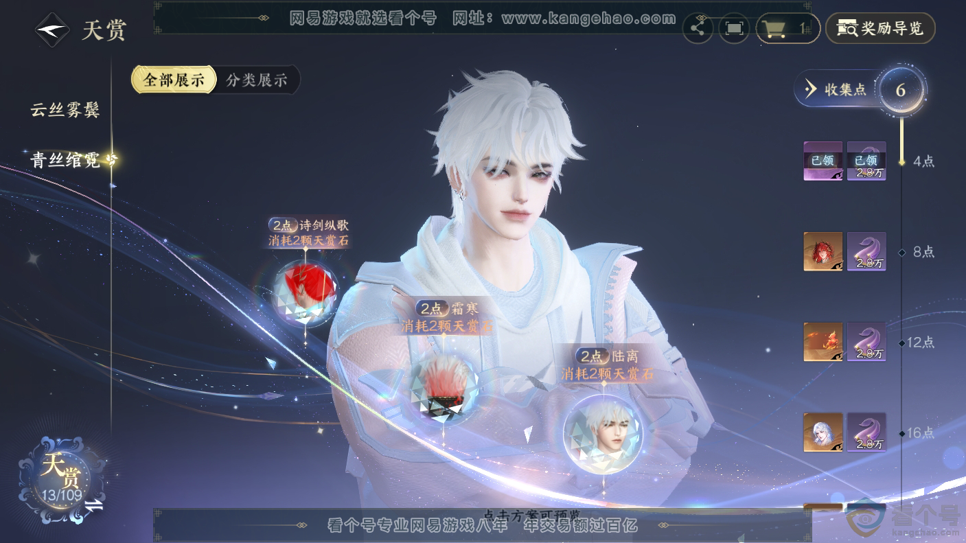 NSH310650逆水寒手游账号详情图11