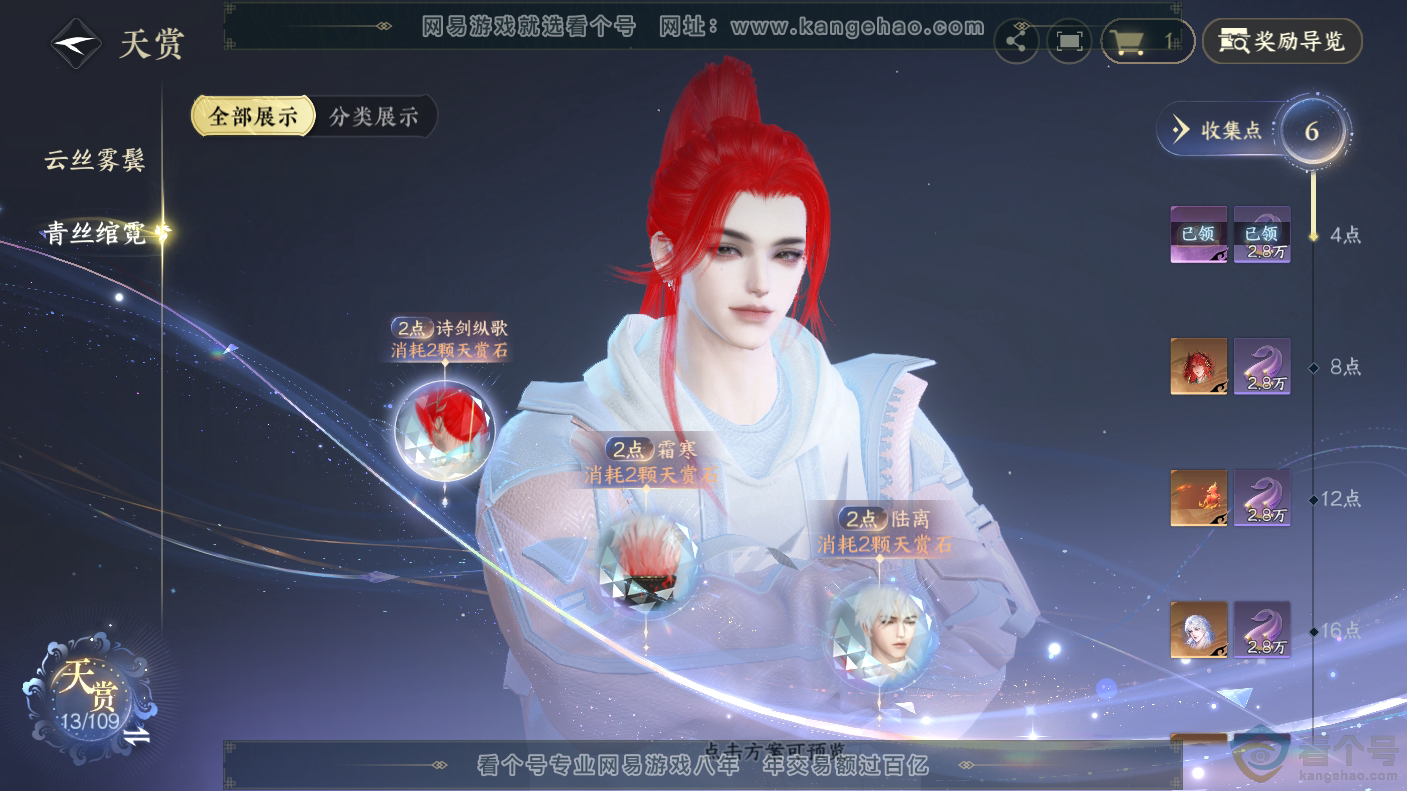 NSH310650逆水寒手游账号详情图9