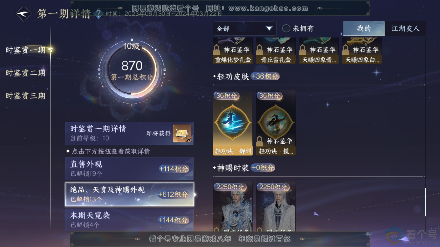NSH310650逆水寒手游账号详情图15