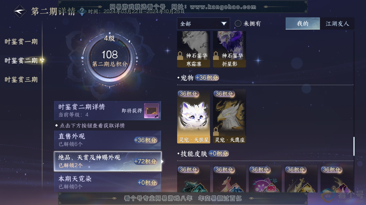 NSH310650逆水寒手游账号详情图16