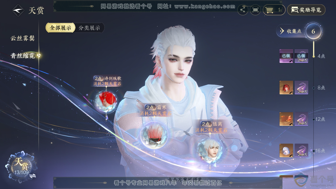 NSH310650逆水寒手游账号详情图10