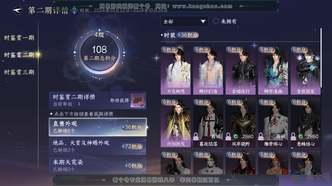 NSH310650逆水寒手游账号详情图20