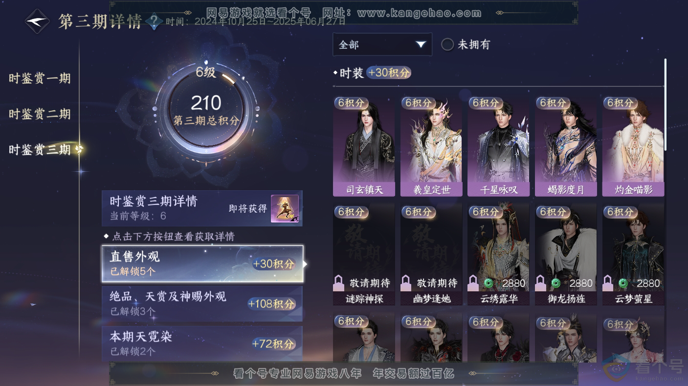 NSH310650逆水寒手游账号详情图19